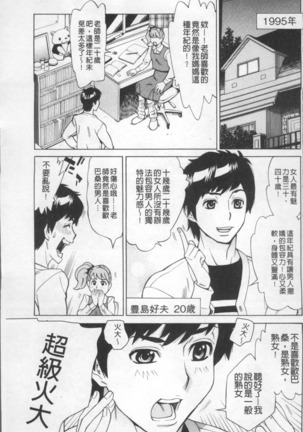 Inniku Jukujo no Namashibori. - Page 11