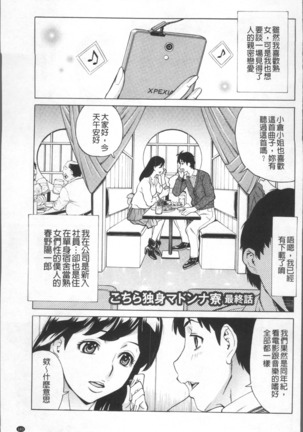 Inniku Jukujo no Namashibori. - Page 189