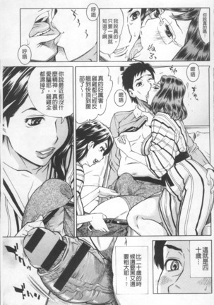 Inniku Jukujo no Namashibori. - Page 17