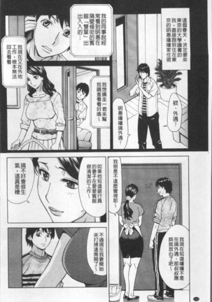 Inniku Jukujo no Namashibori. - Page 110