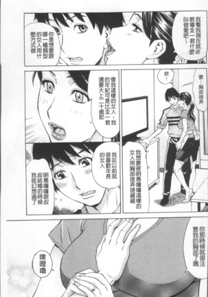 Inniku Jukujo no Namashibori. - Page 117
