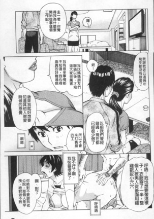 Inniku Jukujo no Namashibori. - Page 115