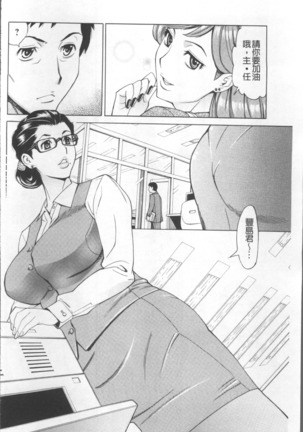 Inniku Jukujo no Namashibori. - Page 32
