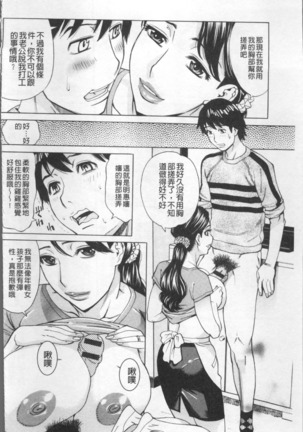 Inniku Jukujo no Namashibori. - Page 118