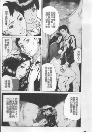 Inniku Jukujo no Namashibori. - Page 70