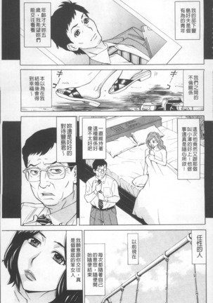 Inniku Jukujo no Namashibori. - Page 49
