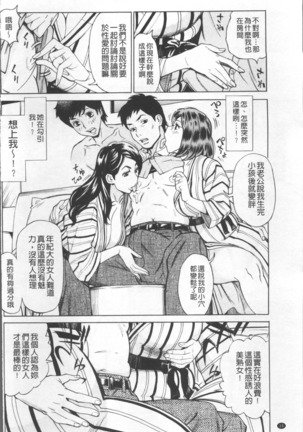 Inniku Jukujo no Namashibori. - Page 16