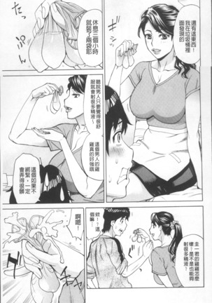 Inniku Jukujo no Namashibori. - Page 113