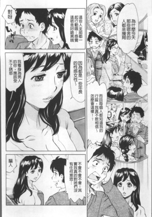Inniku Jukujo no Namashibori. - Page 192