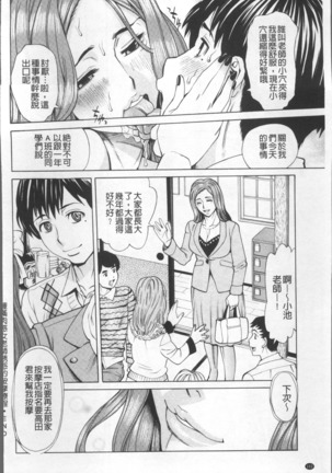 Inniku Jukujo no Namashibori. Page #108