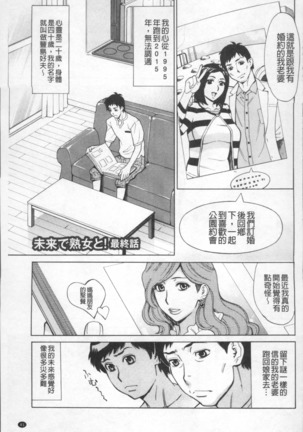 Inniku Jukujo no Namashibori. - Page 47