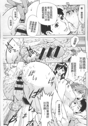 Inniku Jukujo no Namashibori. - Page 205