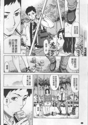 Inniku Jukujo no Namashibori. Page #50