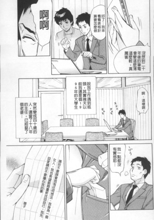 Inniku Jukujo no Namashibori. - Page 33