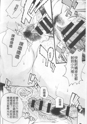 Inniku Jukujo no Namashibori. - Page 68
