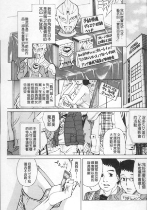 Inniku Jukujo no Namashibori. - Page 71