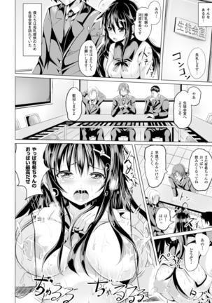 Bessatsu Comic Unreal Joushiki ga Eroi Ijou na Sekai Vol. 4 - Page 62