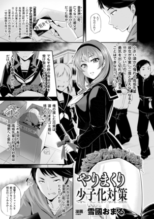 Bessatsu Comic Unreal Joushiki ga Eroi Ijou na Sekai Vol. 4