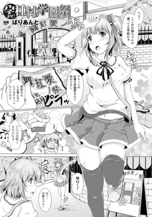 Bessatsu Comic Unreal Joushiki ga Eroi Ijou na Sekai Vol. 4 - Page 21