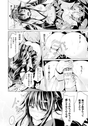 Bessatsu Comic Unreal Joushiki ga Eroi Ijou na Sekai Vol. 4 - Page 70