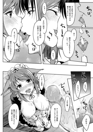 メイド淫にゃん娘 Page #6