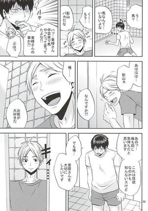 エピキュリアン Page #54