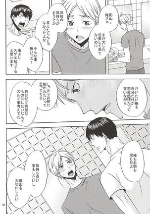 エピキュリアン Page #55