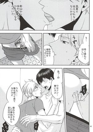 エピキュリアン Page #40