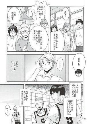 エピキュリアン Page #22