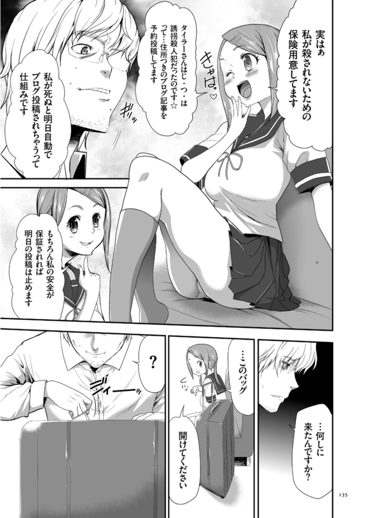 Kono JK Misshitsu ni Tojikomete Mechakucha ni Shitakunai?