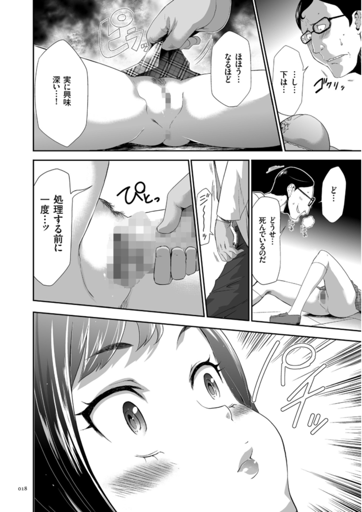 Kono JK Misshitsu ni Tojikomete Mechakucha ni Shitakunai?