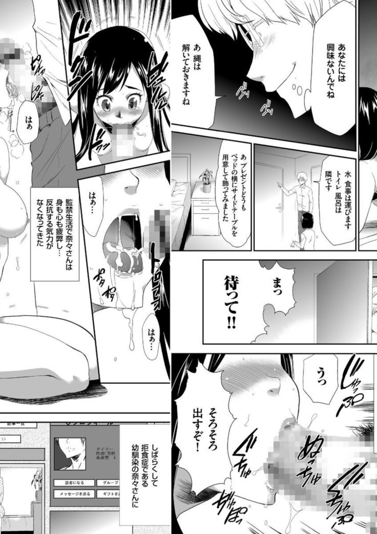 Kono JK Misshitsu ni Tojikomete Mechakucha ni Shitakunai?