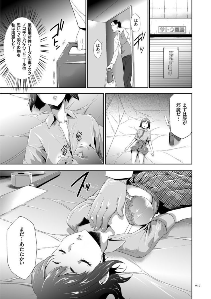 Kono JK Misshitsu ni Tojikomete Mechakucha ni Shitakunai?
