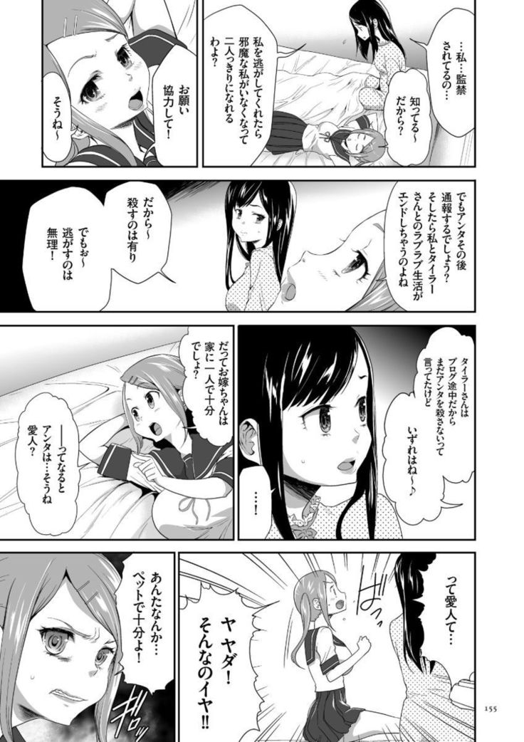 Kono JK Misshitsu ni Tojikomete Mechakucha ni Shitakunai?