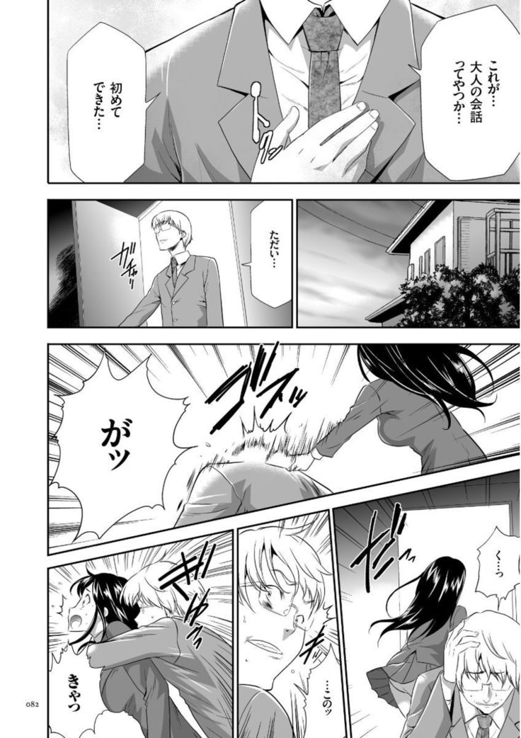 Kono JK Misshitsu ni Tojikomete Mechakucha ni Shitakunai?