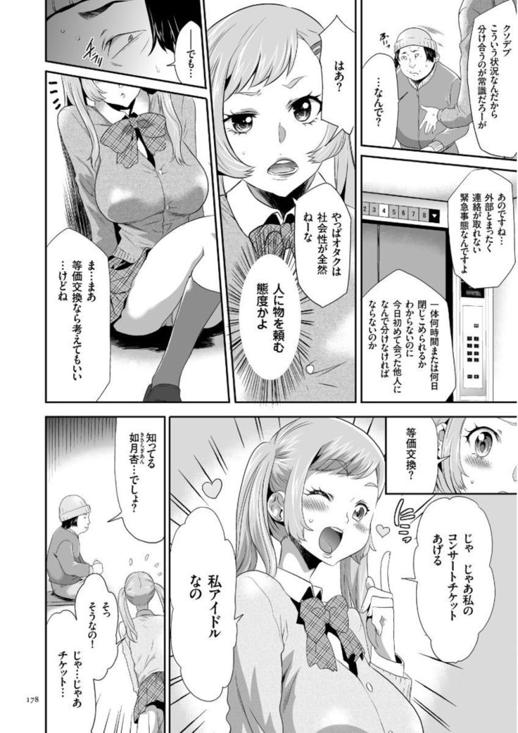 Kono JK Misshitsu ni Tojikomete Mechakucha ni Shitakunai?