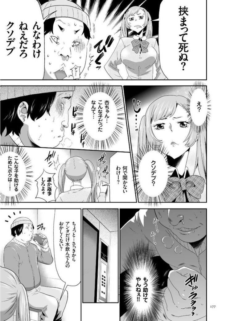 Kono JK Misshitsu ni Tojikomete Mechakucha ni Shitakunai?