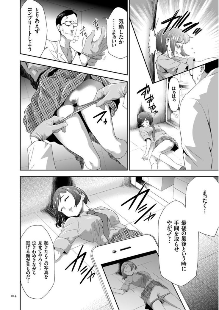 Kono JK Misshitsu ni Tojikomete Mechakucha ni Shitakunai?