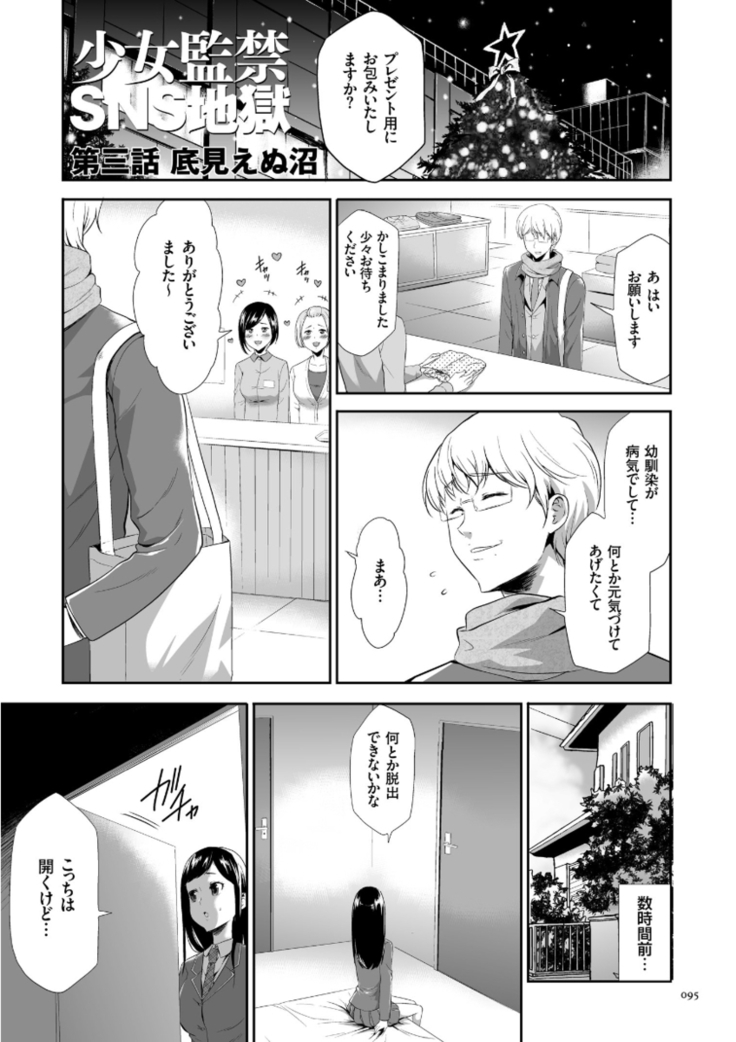 Kono JK Misshitsu ni Tojikomete Mechakucha ni Shitakunai?