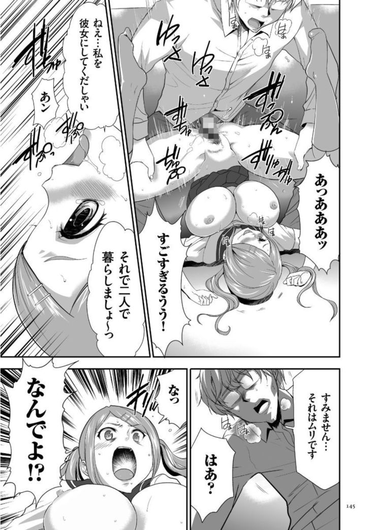 Kono JK Misshitsu ni Tojikomete Mechakucha ni Shitakunai?