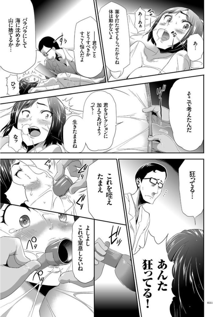 Kono JK Misshitsu ni Tojikomete Mechakucha ni Shitakunai?
