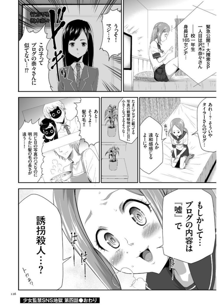 Kono JK Misshitsu ni Tojikomete Mechakucha ni Shitakunai?