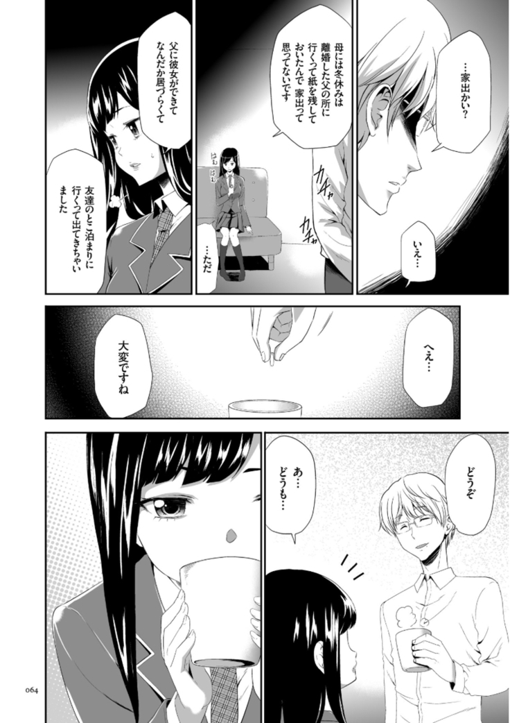 Kono JK Misshitsu ni Tojikomete Mechakucha ni Shitakunai?