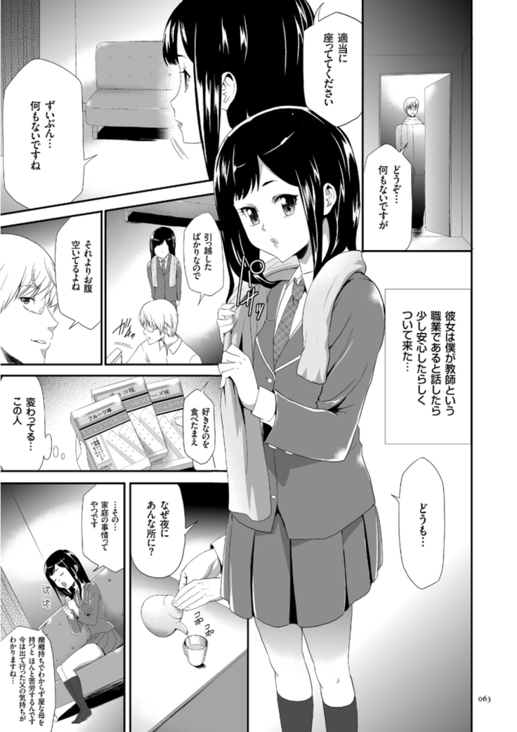 Kono JK Misshitsu ni Tojikomete Mechakucha ni Shitakunai?