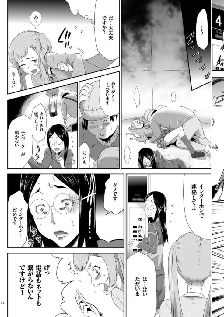 Kono JK Misshitsu ni Tojikomete Mechakucha ni Shitakunai?