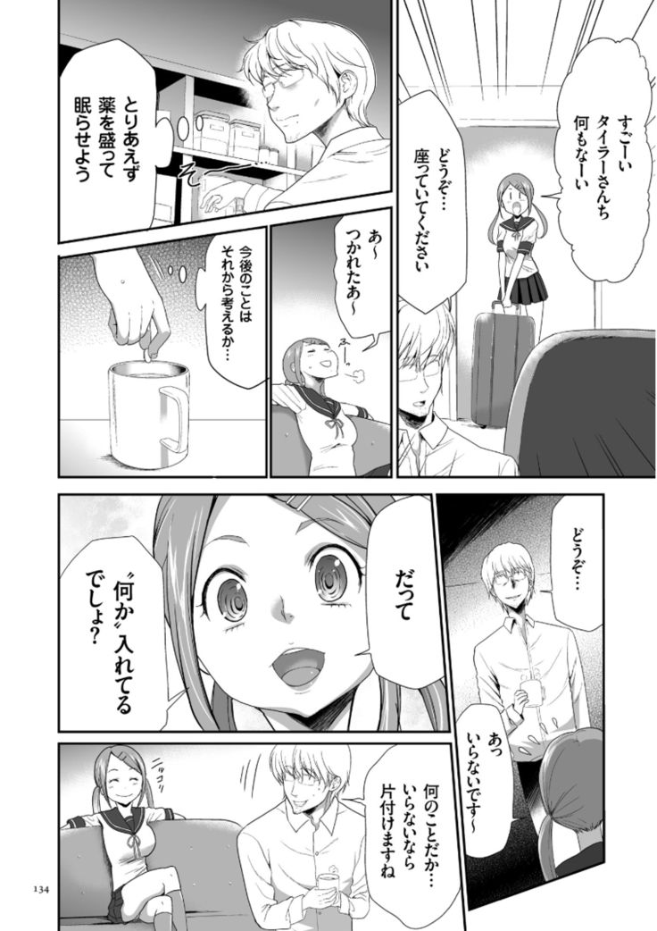 Kono JK Misshitsu ni Tojikomete Mechakucha ni Shitakunai?