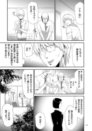 Kono JK Misshitsu ni Tojikomete Mechakucha ni Shitakunai? Page #129