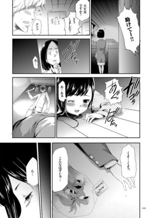 Kono JK Misshitsu ni Tojikomete Mechakucha ni Shitakunai? Page #105