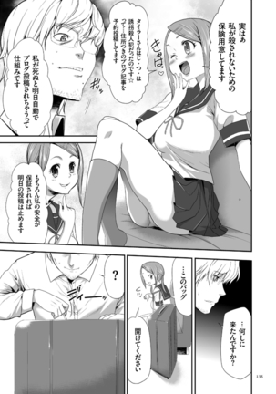 Kono JK Misshitsu ni Tojikomete Mechakucha ni Shitakunai? Page #135