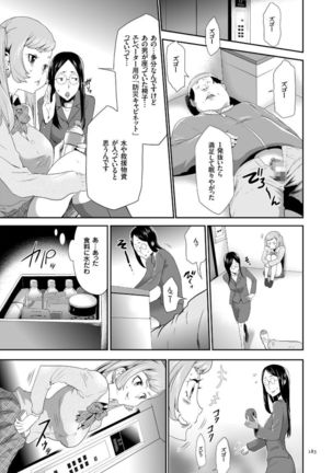 Kono JK Misshitsu ni Tojikomete Mechakucha ni Shitakunai? Page #183